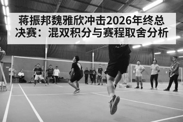badminton tournament arena